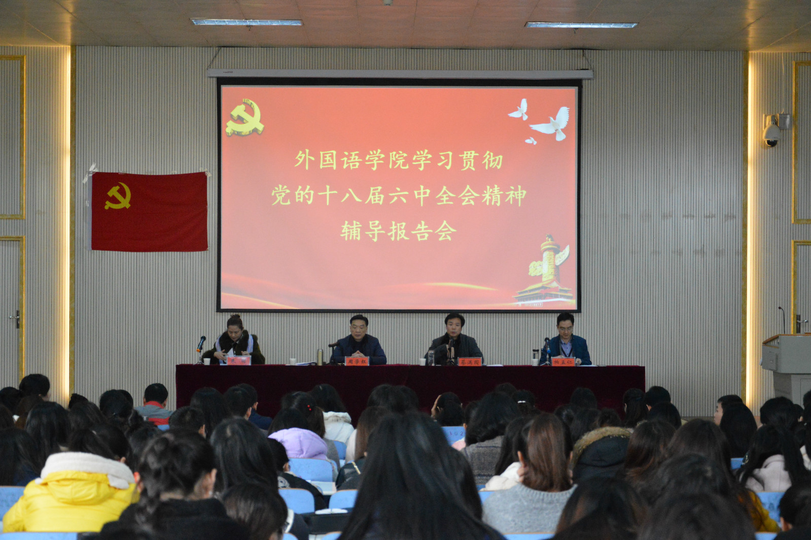 bevictor伟德举办学习贯彻党的十八届六中全会精神报告会