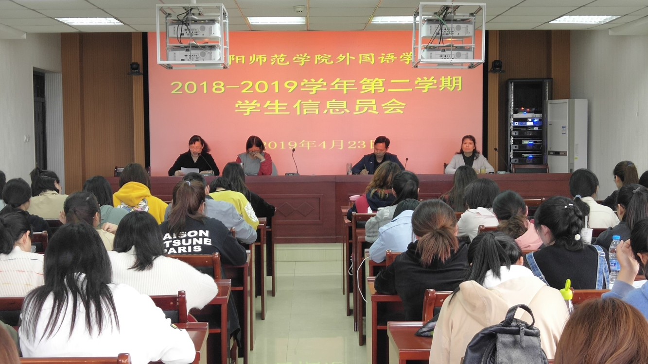 bevictor伟德召开2018—2019学年第二学期教学信息员会议