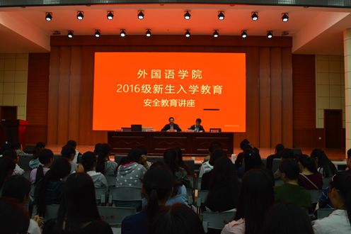 bevictor伟德成功召开2016级新生入学安全教育讲座