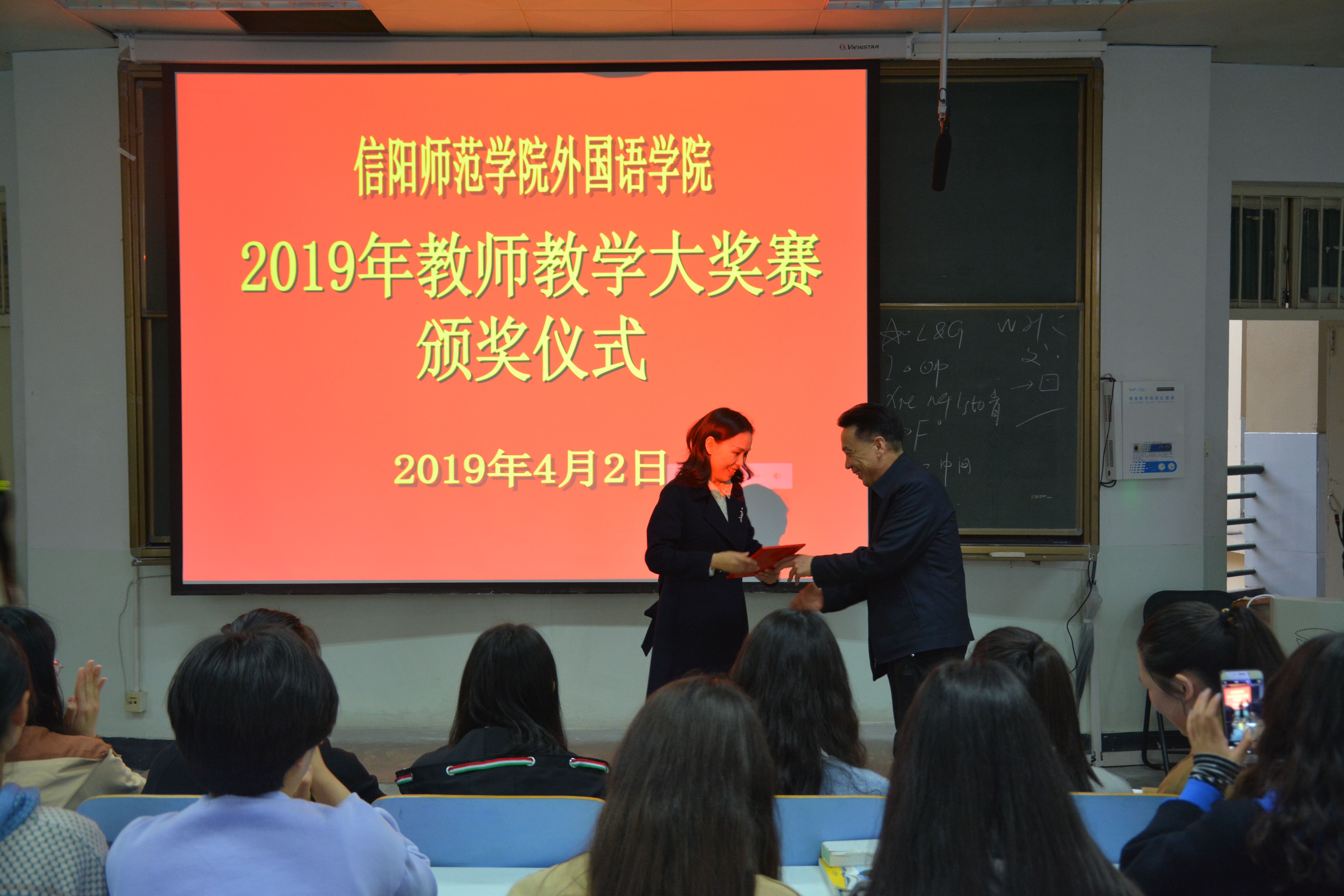 bevictor伟德成功举办2019年教师教学大奖赛决赛