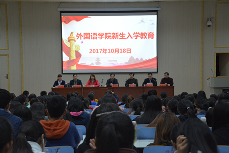 bevictor伟德举办2017级新生入学教育