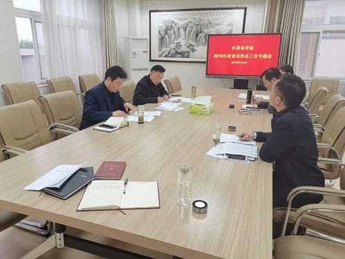 bevictor伟德召开党委理论中心组学习会议暨2019年度意识形态工作专题会