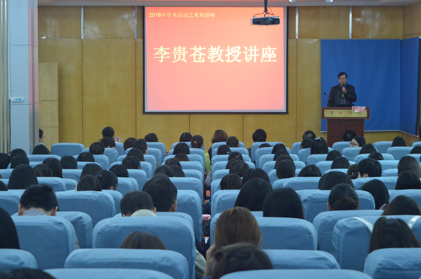 浙江师范大学李贵苍教授做客我校贤林讲坛