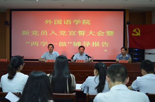 bevictor伟德召开新党员入党宣誓大会暨“两学一做”学习教育辅导报告会