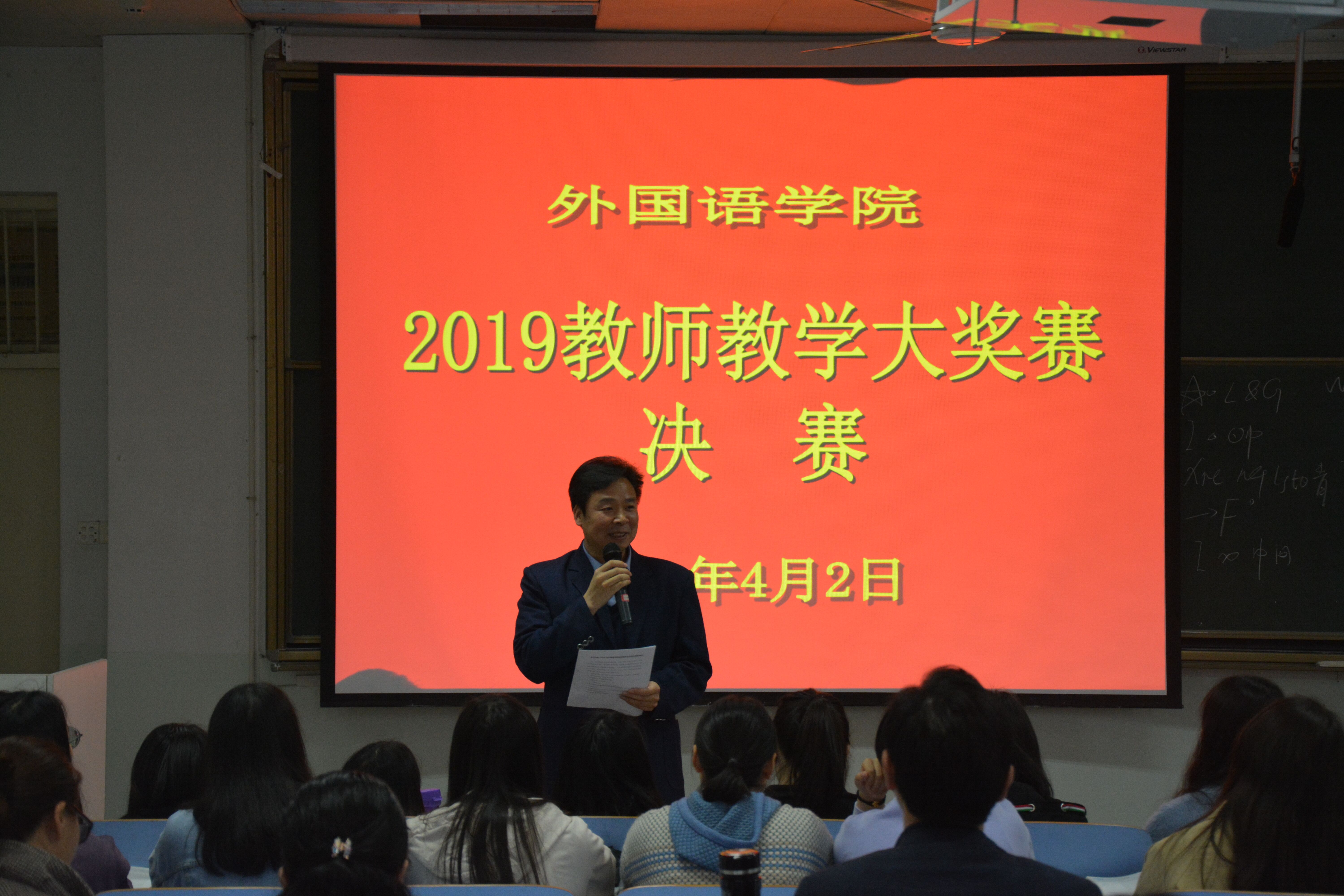 bevictor伟德成功举办2019年教师教学大奖赛决赛