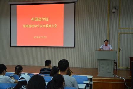 bevictor伟德召开暑假留校学生安全教育大会