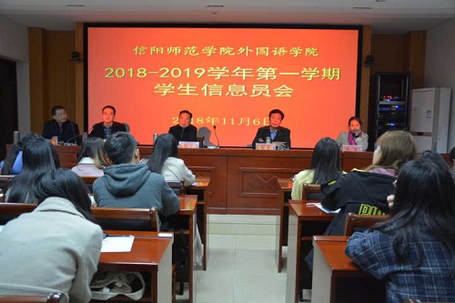 bevictor伟德召开2018—2019学年第一学期教学信息员会议