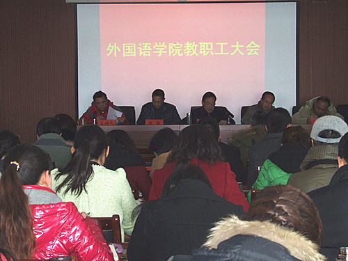 bevictor伟德召开2014年度教职工大会