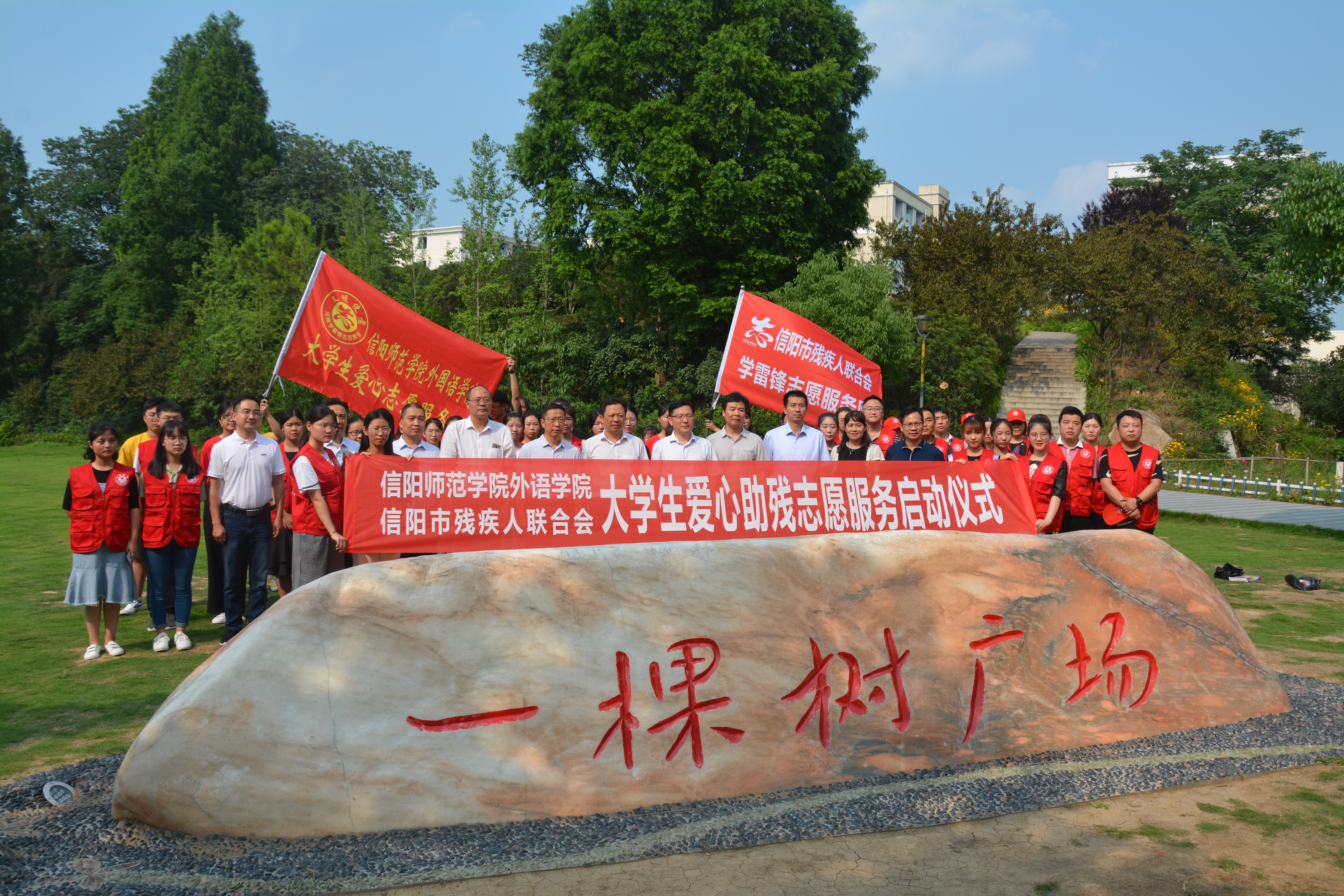 信阳市残联与bevictor伟德联合成立大学生爱心助残志愿服务队