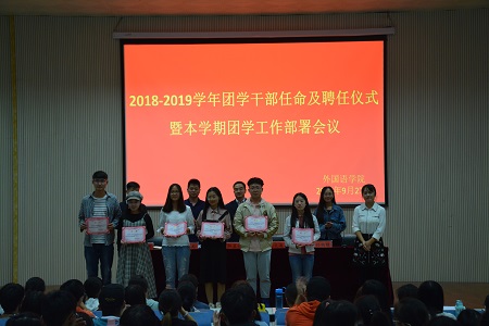 bevictor伟德2018-2019团学干部任命及聘任仪式暨本学期团学工作部署会议顺利召开